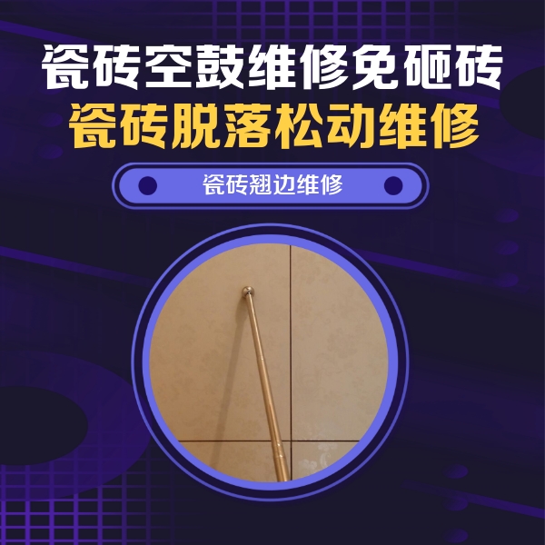西乡塘瓷砖空鼓维修公司分享瓷砖胶的施工厚度对瓷砖空鼓有哪些影响