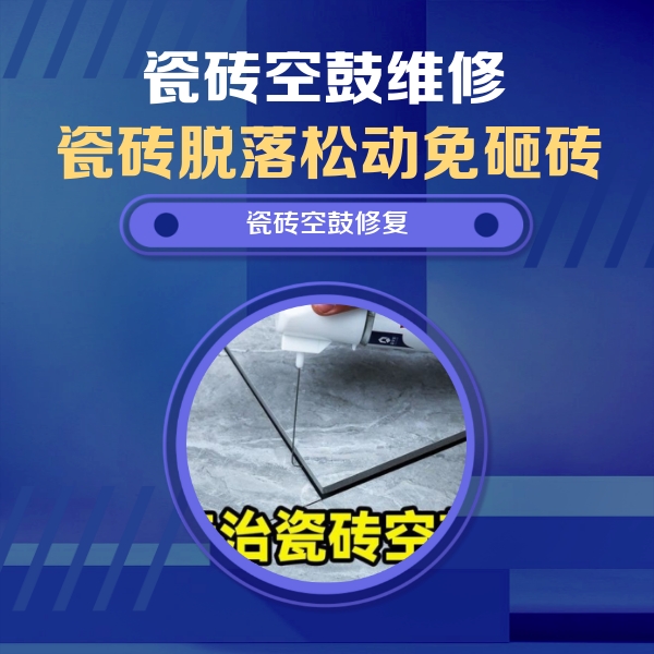 西乡塘瓷砖空鼓维修公司分享卫生间瓷砖翘边维修的方法